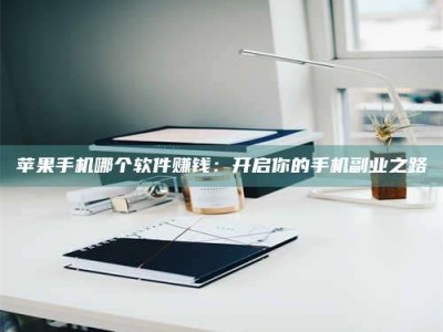 娄底《呋塞米片试药之谜，敢做小白鼠是赚是亏？》