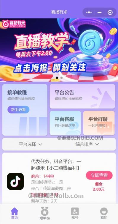 娄底【赛扬有米】宝妈学生居家线上视频代发兼职平台，0撸赚米项目 第2张