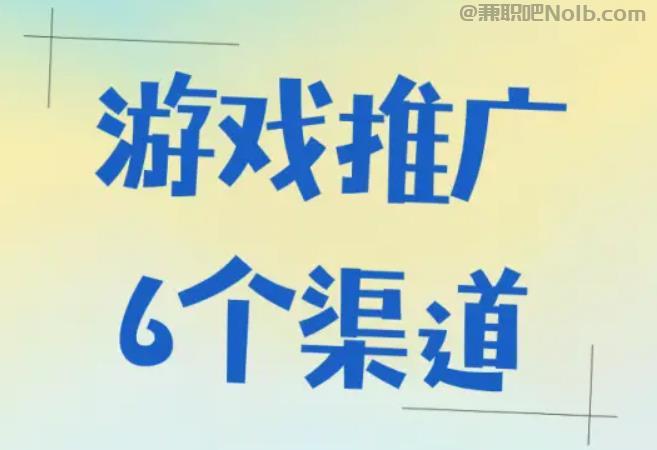 娄底游戏推广赚佣金的平台有哪些 第1张