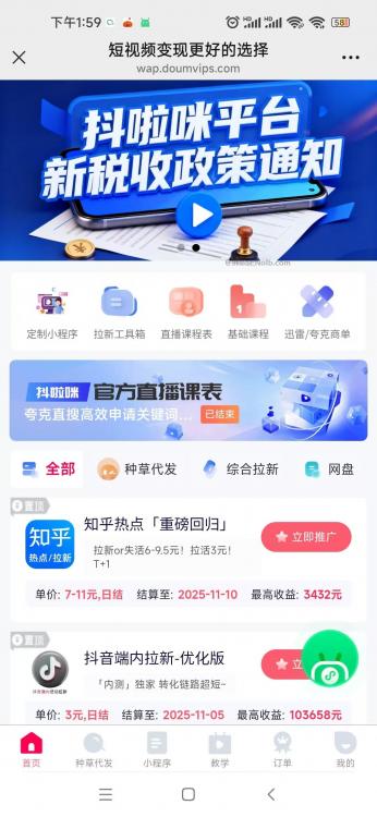 娄底抖啦咪是什么平台-一个专注短视频流量变现的平台！ 第4张