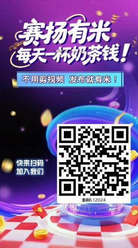 娄底【赛扬有米】宝妈学生居家线上视频代发兼职平台，0撸赚米项目 第4张